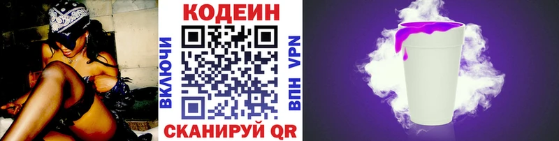 Купить  Красноперекопск  Кодеиновый сироп Lean Purple Drank 
